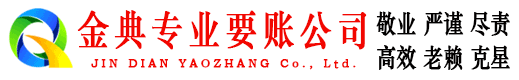 双滦金典清债公司